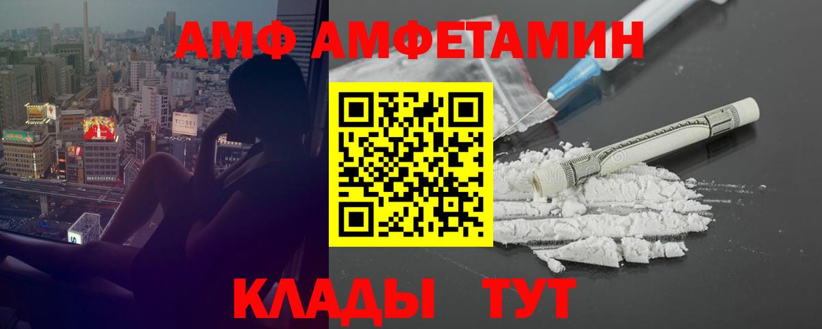 Дальнереченск  АМФЕТАМИН VHQ  АМФ  Вход с VPN  АМФЕТАМИН 