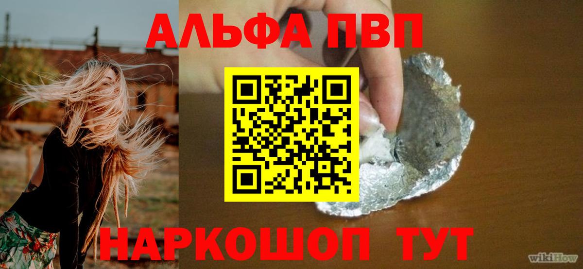 A-PVP  A-PVP кристаллы  Вход с VPN  Дальнереченск  A PVP кристаллы 