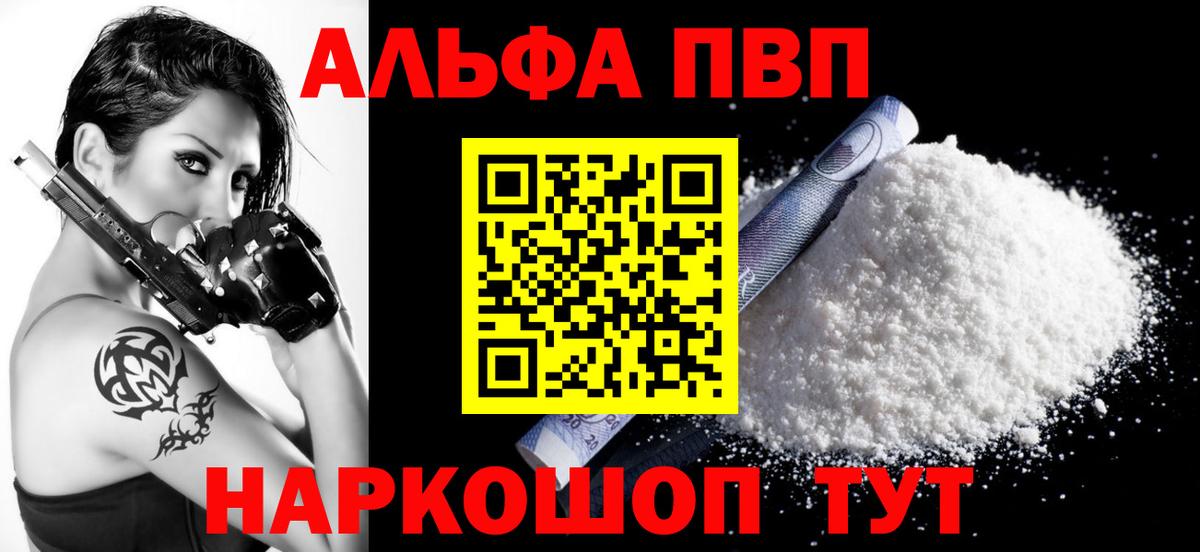 Альфа ПВП Соль  А ПВП VHQ  Дальнереченск 