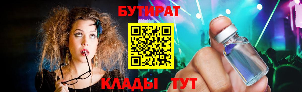Бутират BDO Дальнереченск