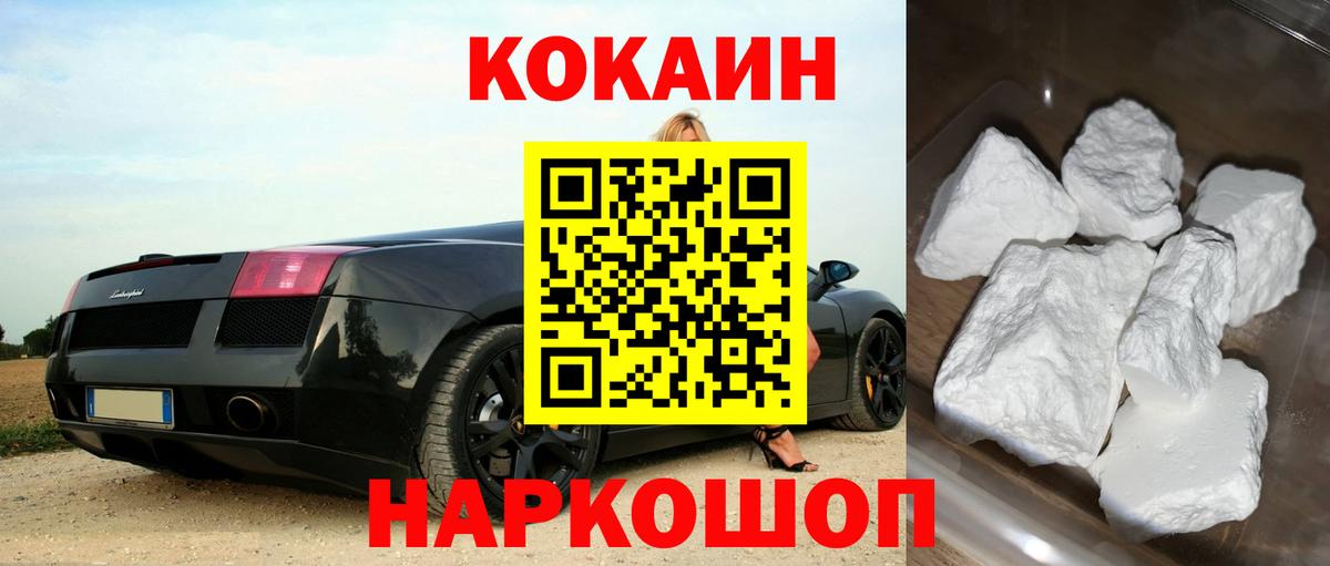 COCAIN Эквадор  КОКАИН FishScale  Вход с VPN  Кокаин  Дальнереченск 