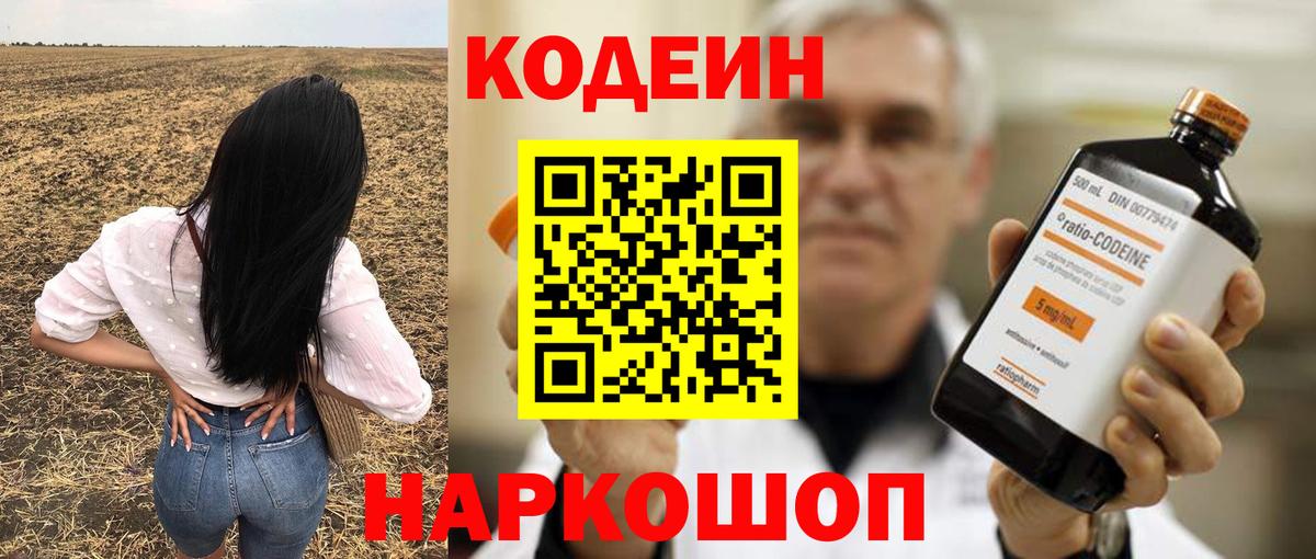 Кодеин Purple Drank  Дальнереченск  Кодеиновый сироп Lean Purple Drank 