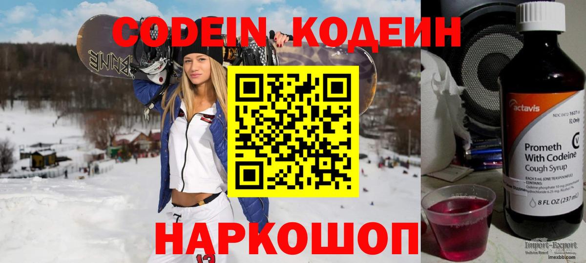 Дальнереченск  Codein напиток Lean (лин)  Вход с VPN 