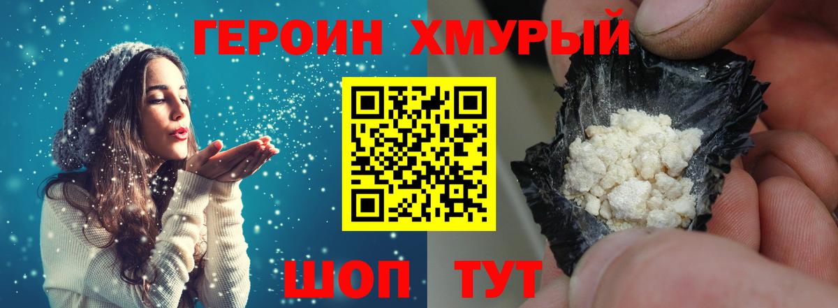 Героин  Дальнереченск  Героин VHQ 