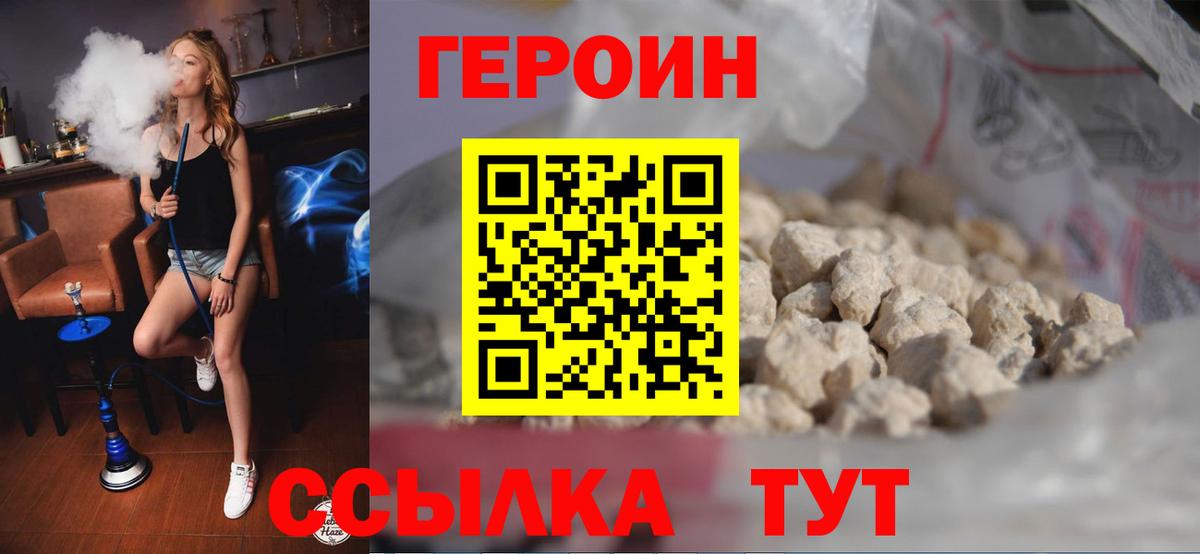 ГЕРОИН  Вход с VPN  Дальнереченск  Героин Heroin 