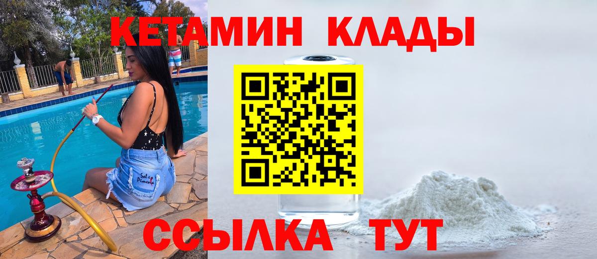 Кетамин VHQ  Кетамин ketamine  Вход с VPN  Дальнереченск 