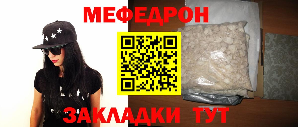 Меф  Дальнереченск