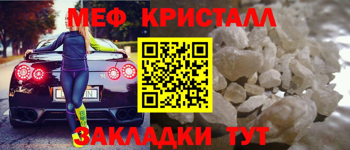 Меф кристаллы  МЯУ-МЯУ mephedrone  Вход с VPN  Меф  Дальнереченск 