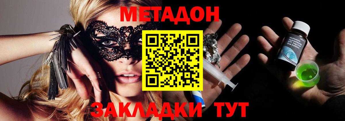 МЕТАДОН белоснежный  Вход с VPN  Дальнереченск  Метадон белоснежный 