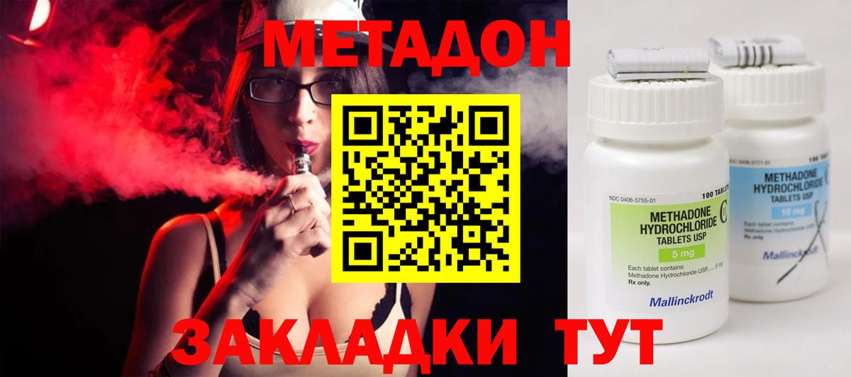 Метадон белоснежный Дальнереченск