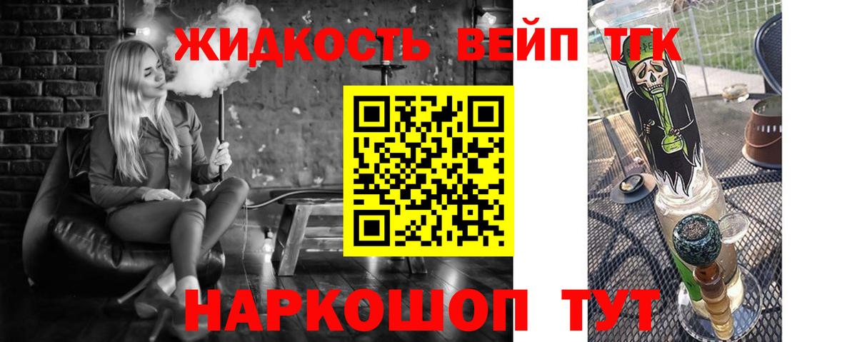 Дальнереченск  Дистиллят ТГК вейп  Вход с VPN  Дистиллят ТГК жижа 