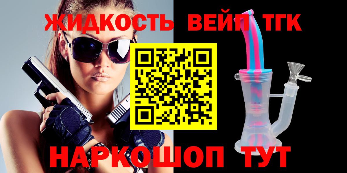 ТГК вейп с тгк  Дальнереченск 